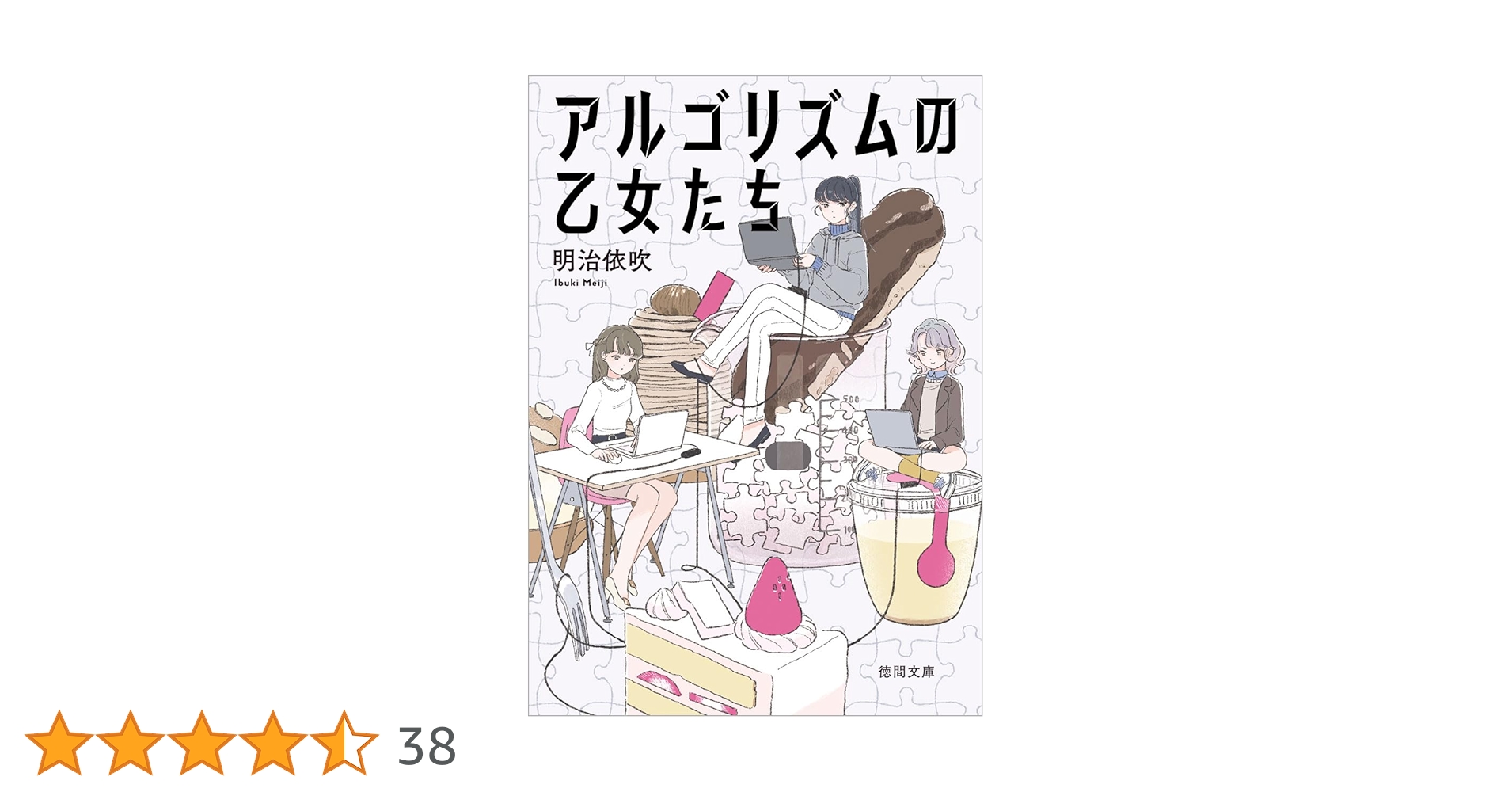アルゴリズムをめぐる冒険 アルゴリズムをめぐる冒険 アルゴリズムをめぐる冒険 - 共立出版